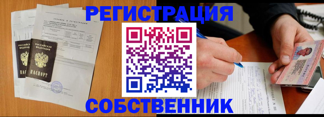 временная регистрация для всех в Новодвинске
